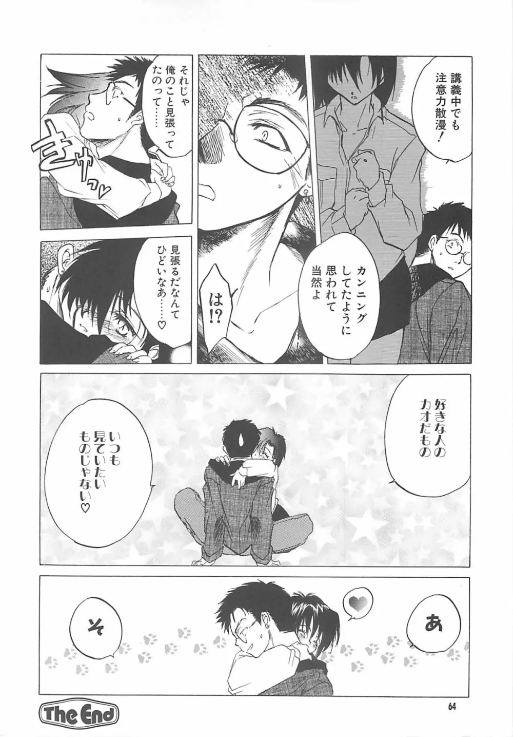 THE GREAT ESCAPE! ～床屋‧商業誌再録集～ - page63