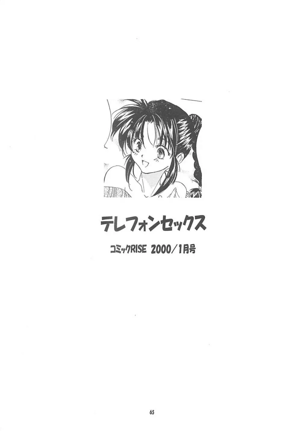 THE GREAT ESCAPE! ～床屋‧商業誌再録集～ - page64