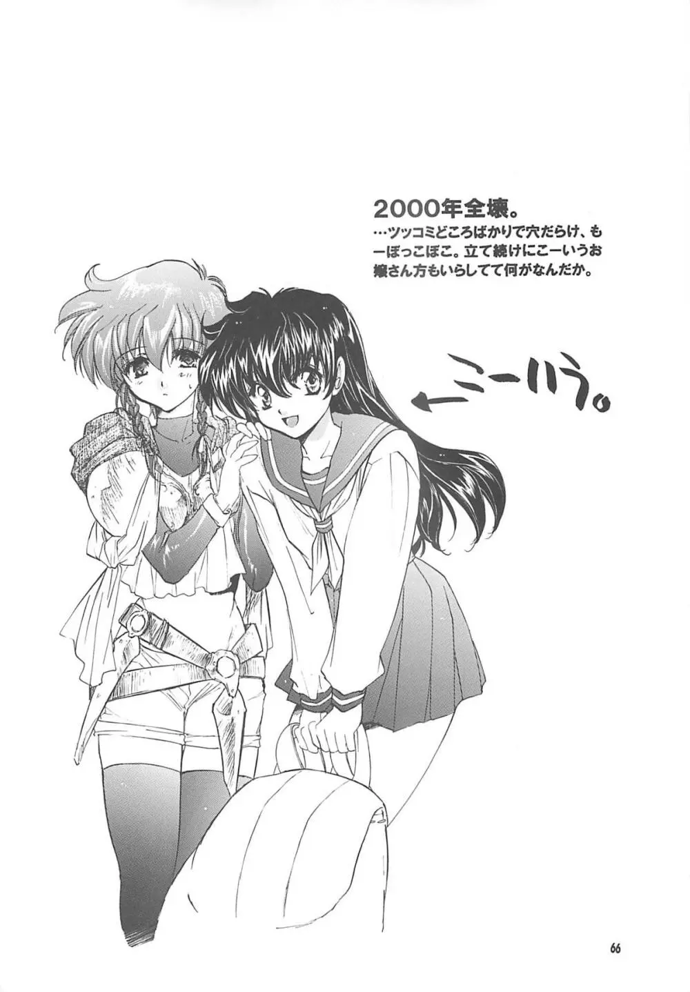 THE GREAT ESCAPE! ～床屋‧商業誌再録集～ - page65