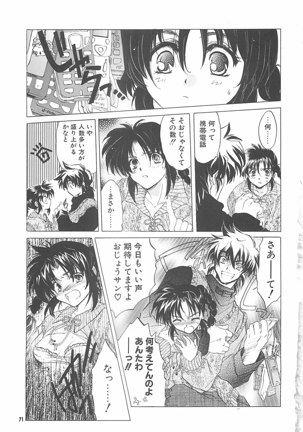 THE GREAT ESCAPE! ～床屋‧商業誌再録集～ - page70