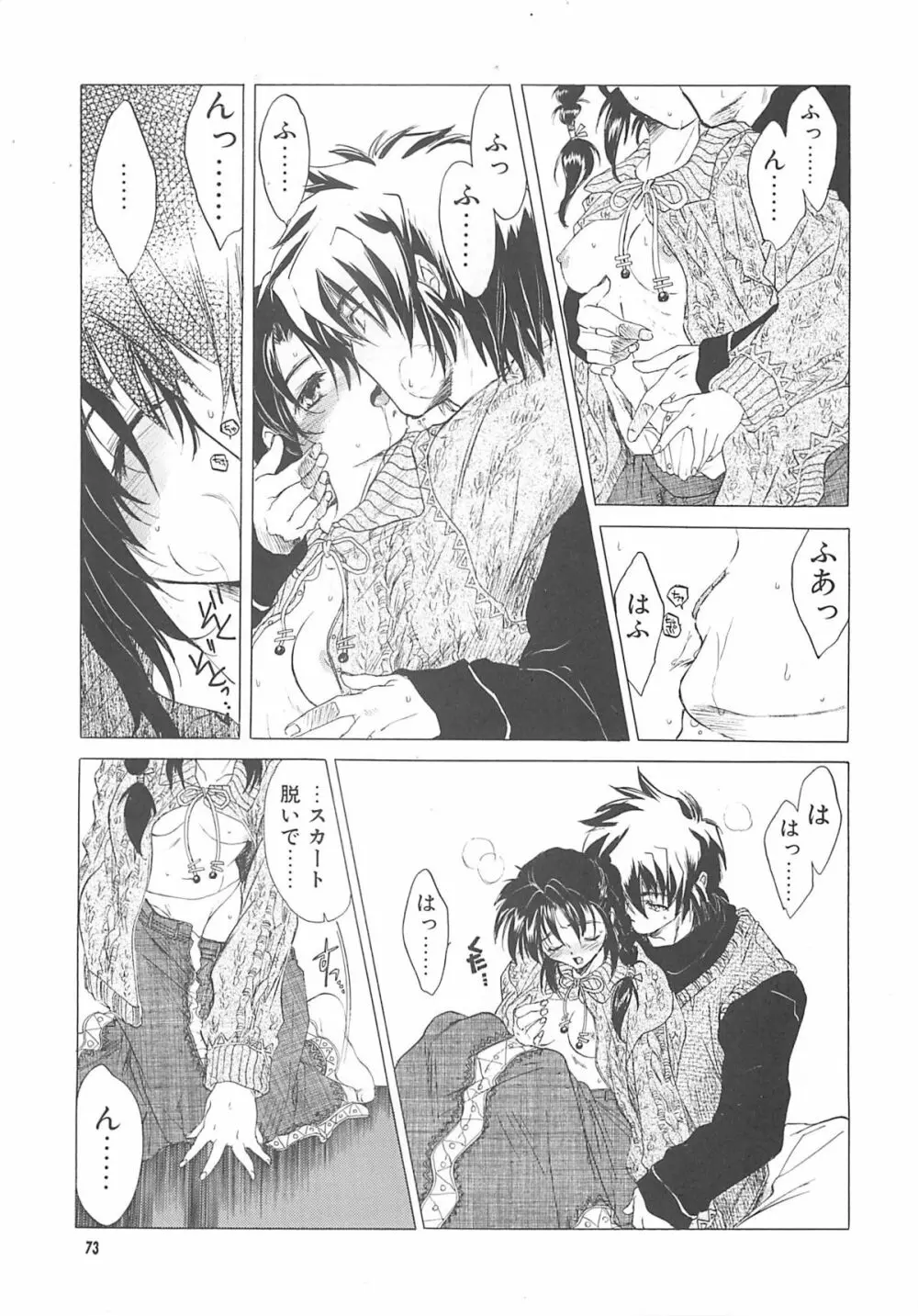 THE GREAT ESCAPE! ～床屋‧商業誌再録集～ - page72