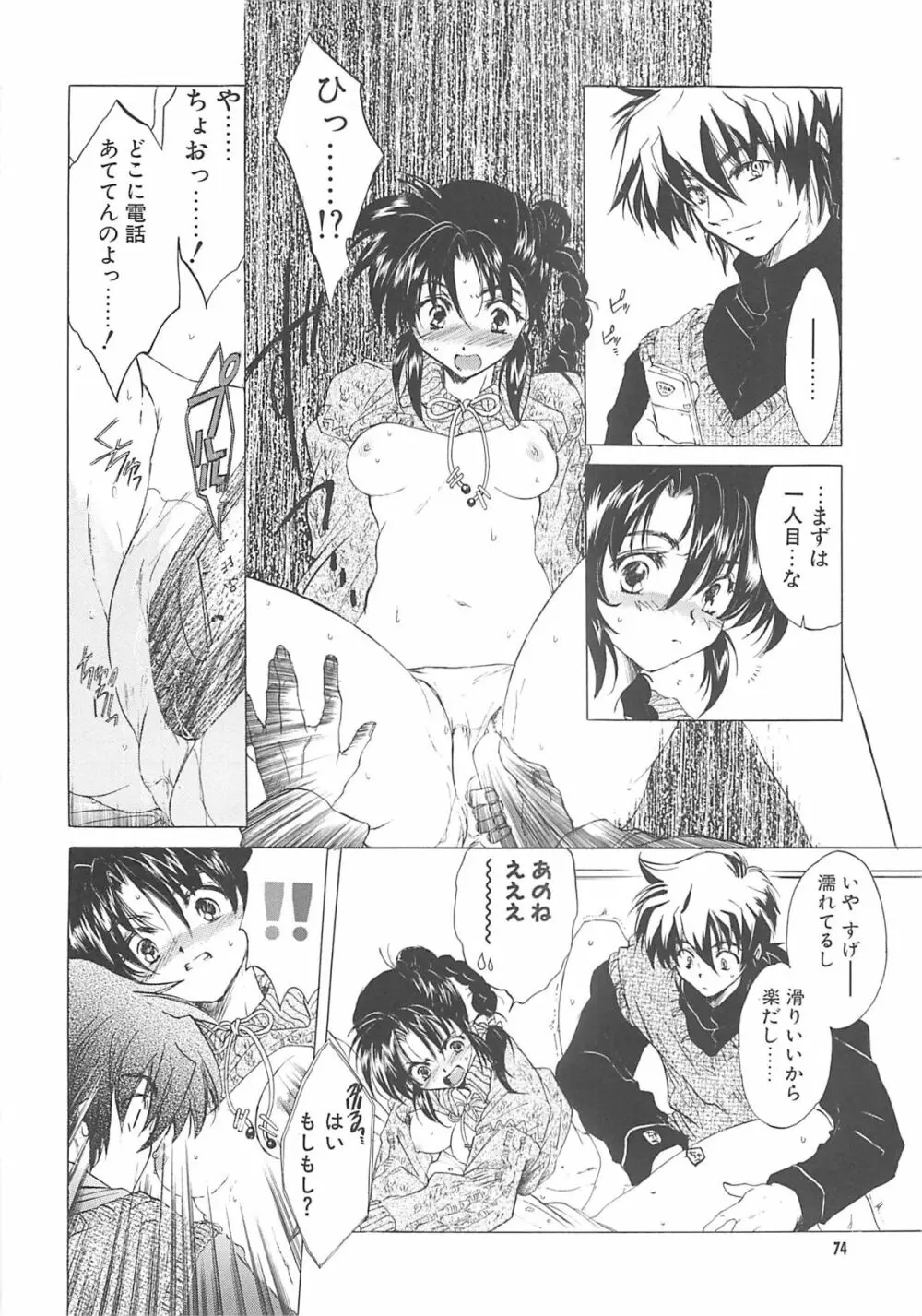 THE GREAT ESCAPE! ～床屋‧商業誌再録集～ - page73