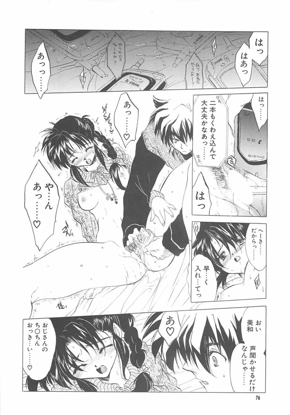 THE GREAT ESCAPE! ～床屋‧商業誌再録集～ - page75