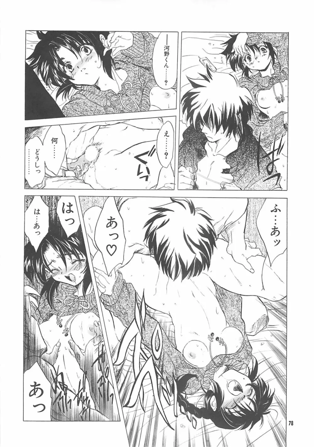THE GREAT ESCAPE! ～床屋‧商業誌再録集～ - page77