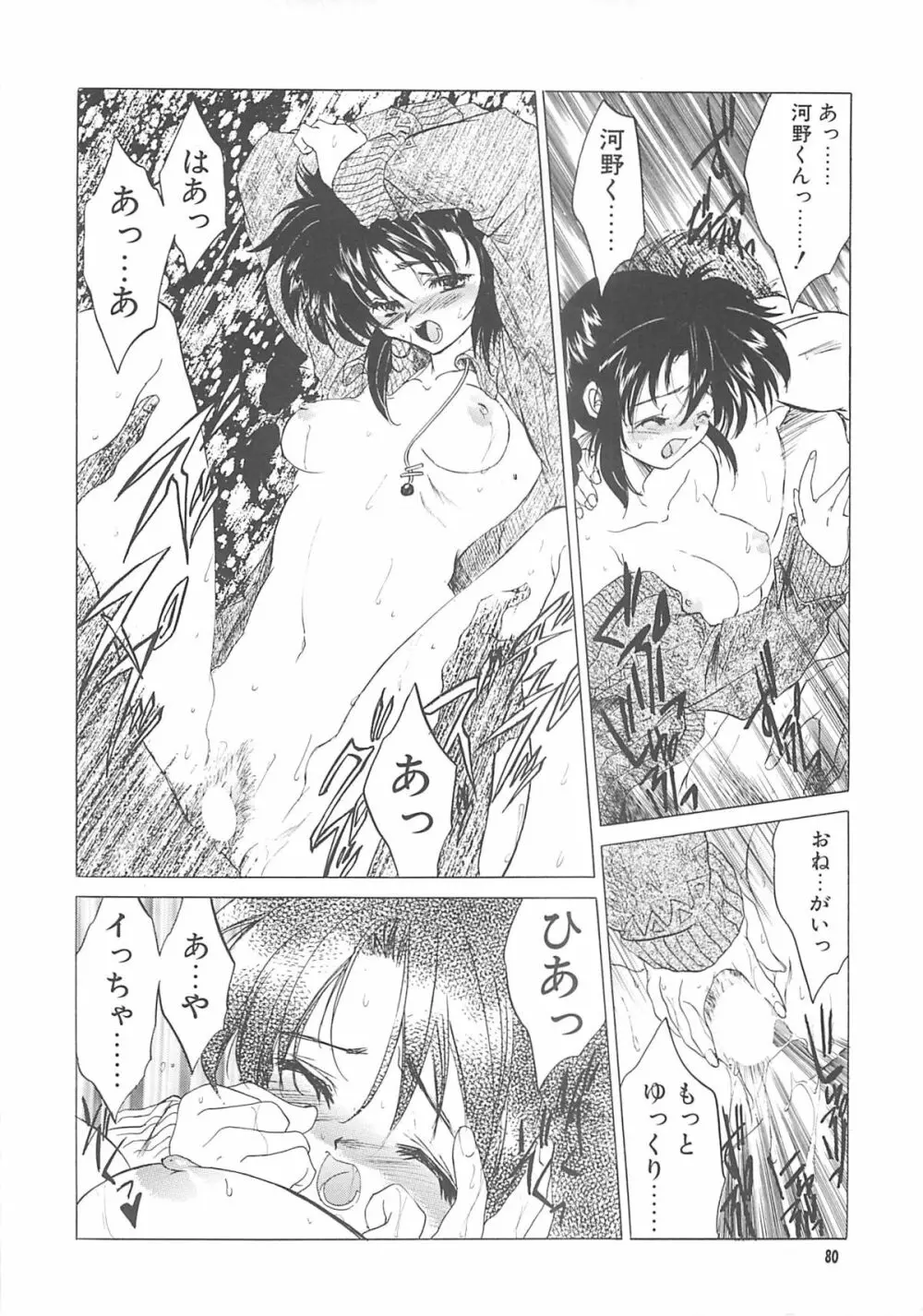THE GREAT ESCAPE! ～床屋‧商業誌再録集～ - page79