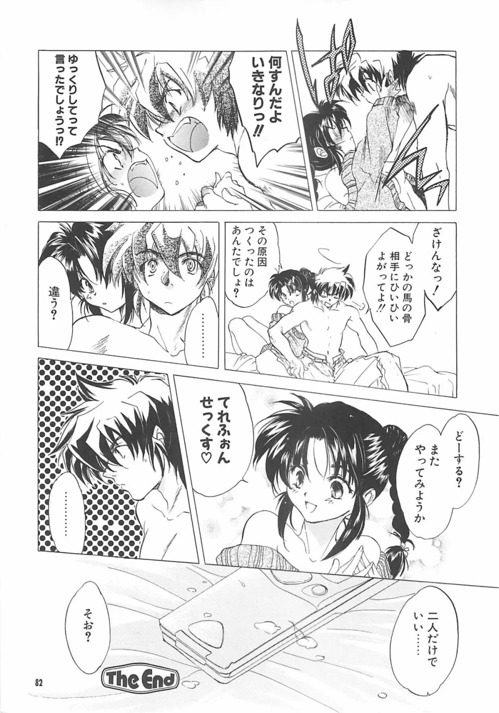 THE GREAT ESCAPE! ～床屋‧商業誌再録集～ - page81