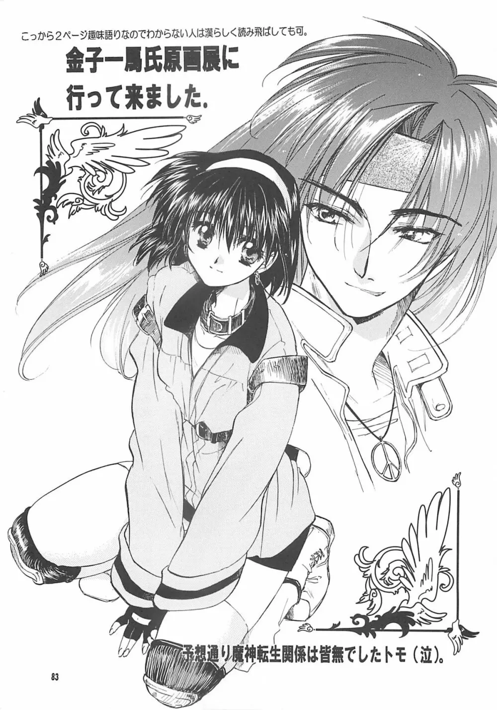 THE GREAT ESCAPE! ～床屋‧商業誌再録集～ - page82