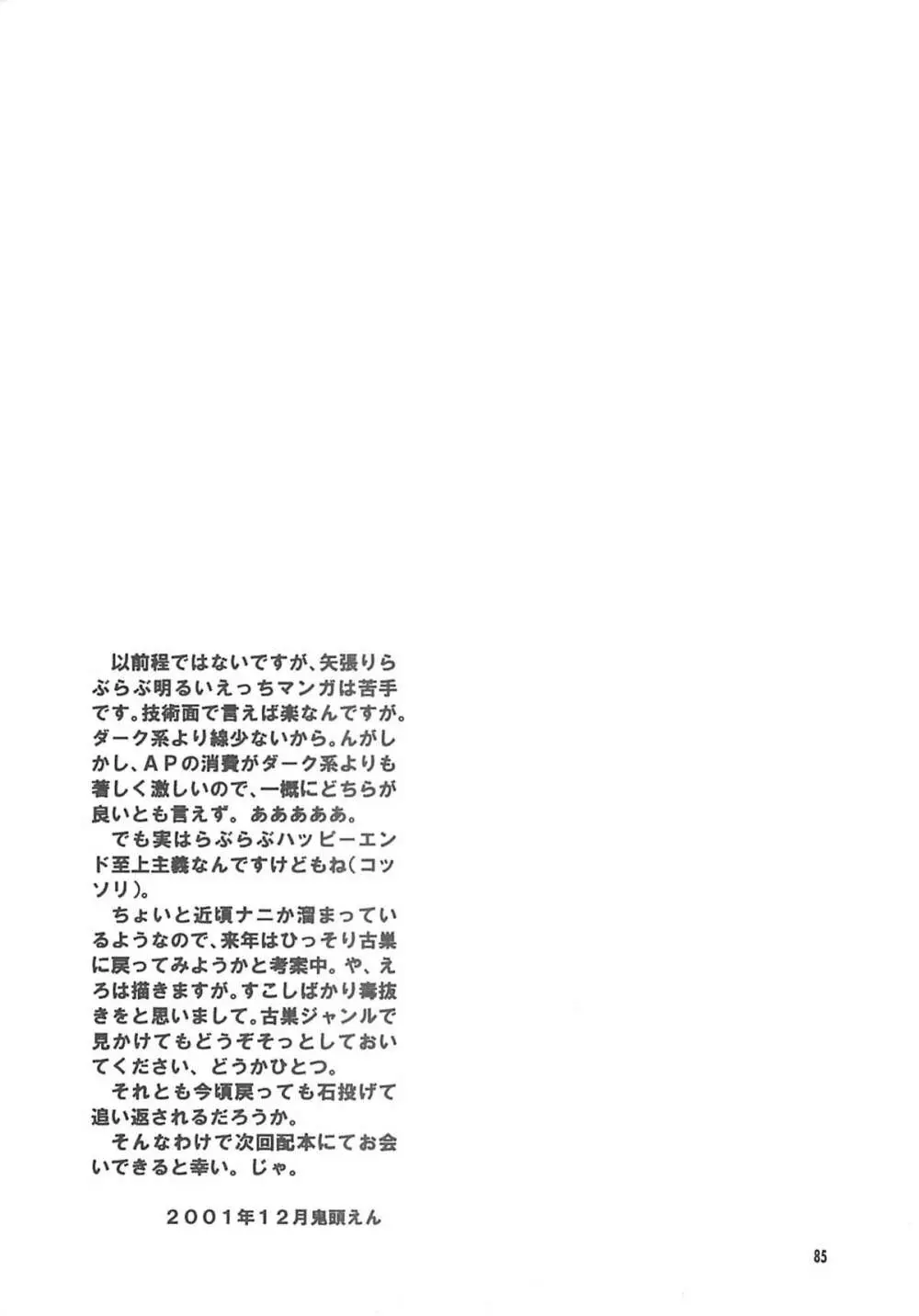 THE GREAT ESCAPE! ～床屋‧商業誌再録集～ - page84