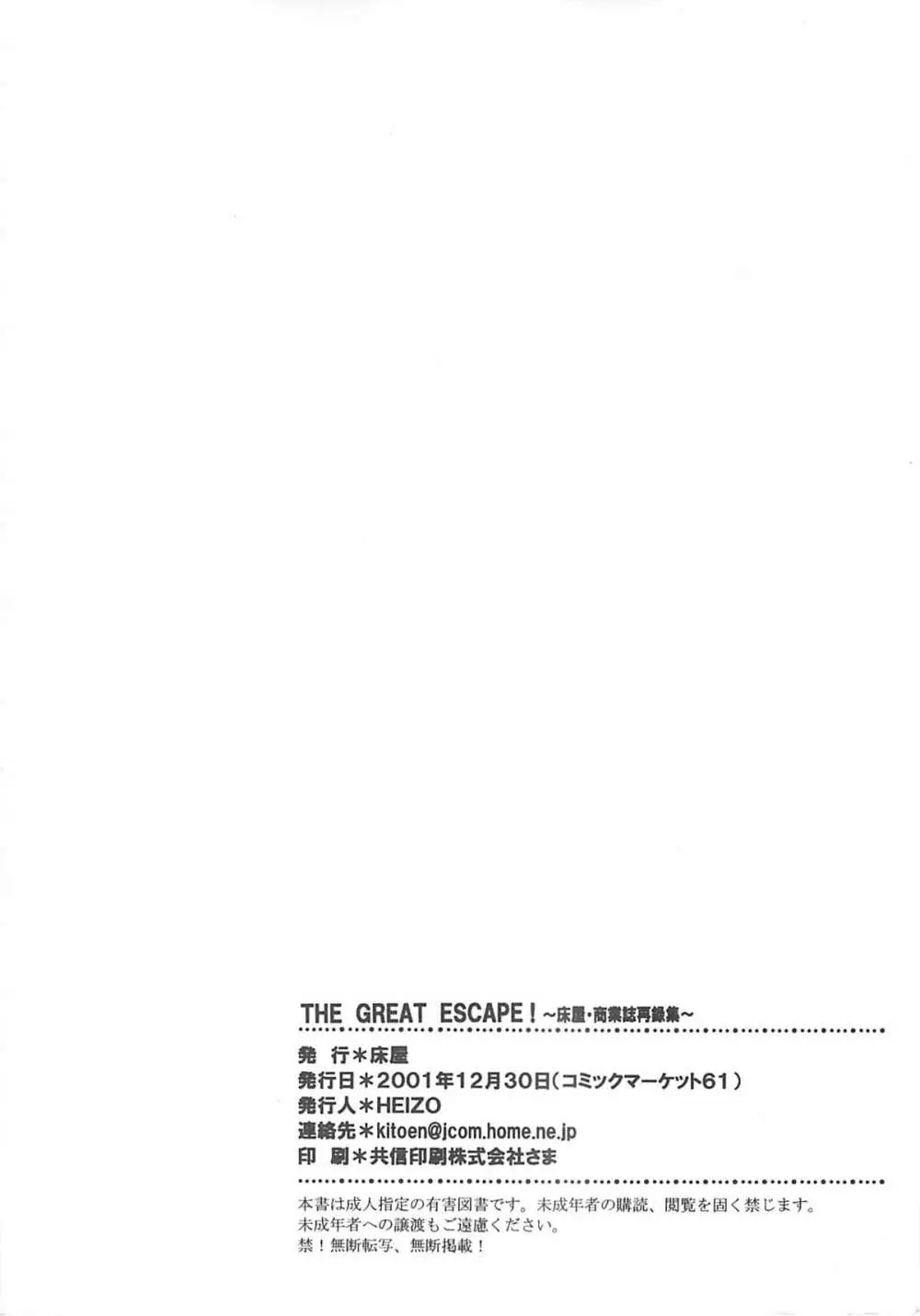 THE GREAT ESCAPE! ～床屋‧商業誌再録集～ - page85
