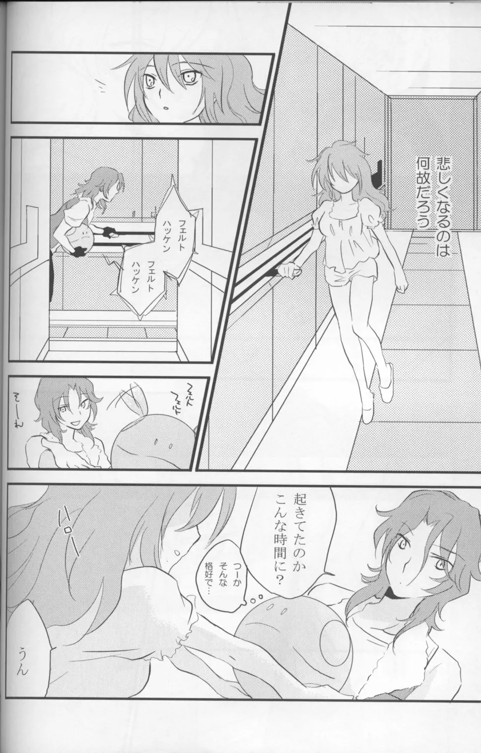 Touch me - page27