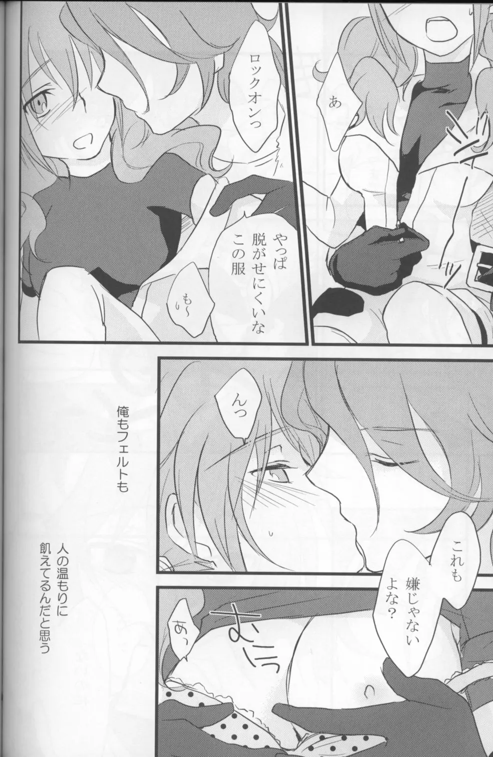 Touch me - page39