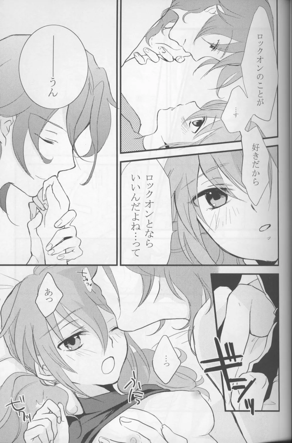 Touch me - page4