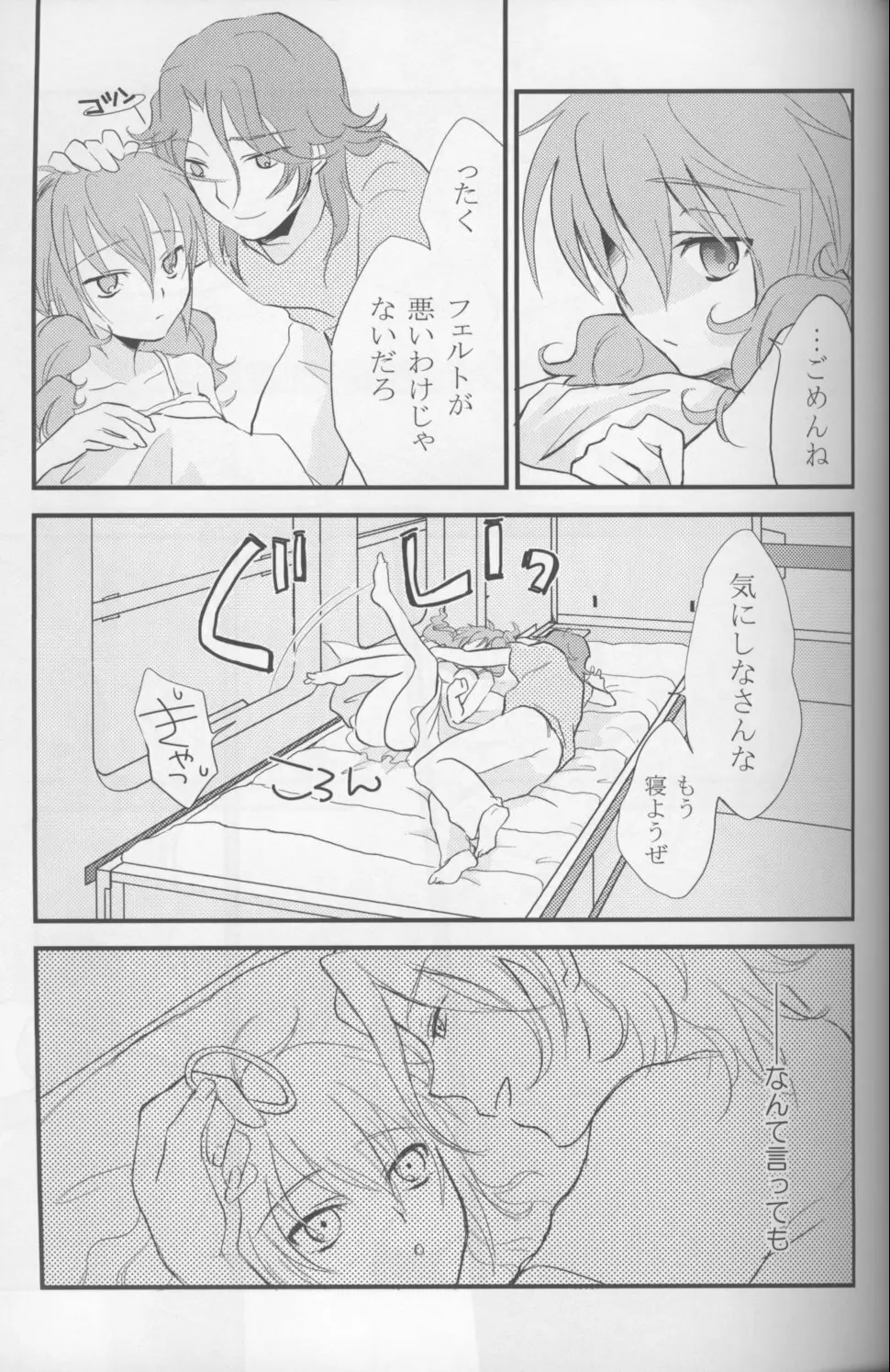 Touch me - page6