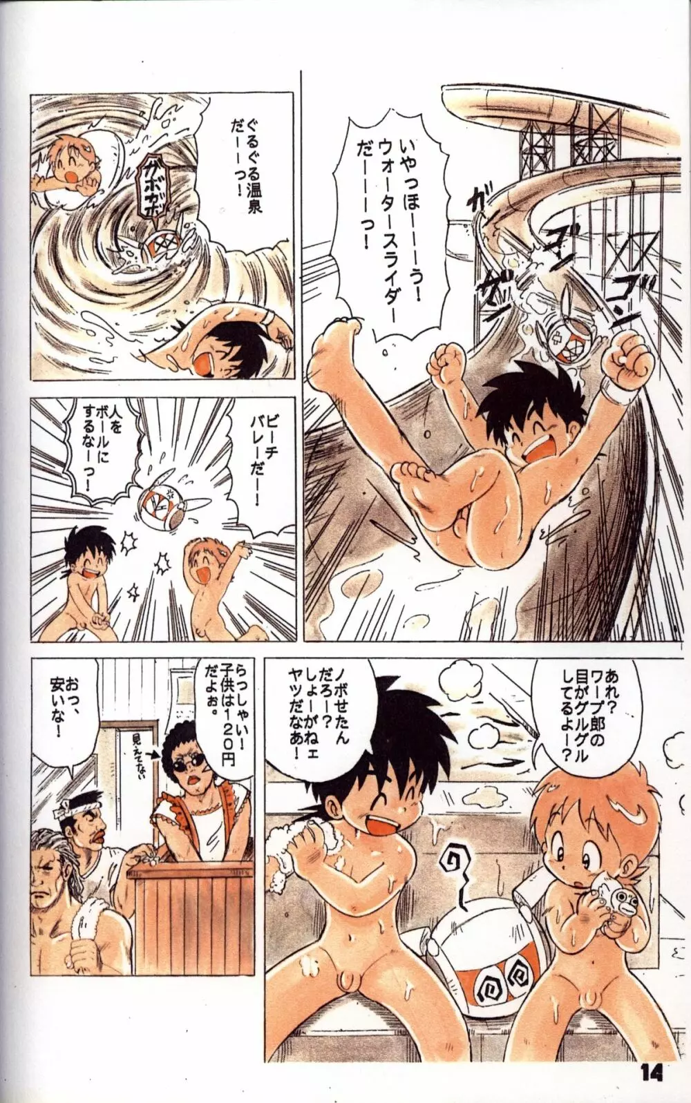 Mitsui Jun - Double Bikkuri - page14
