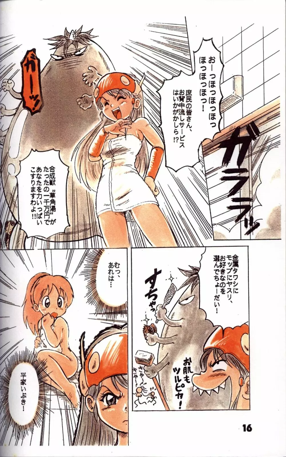 Mitsui Jun - Double Bikkuri - page16