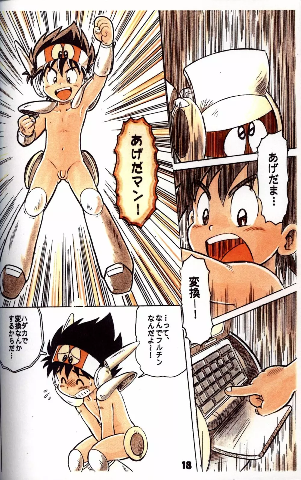 Mitsui Jun - Double Bikkuri - page18