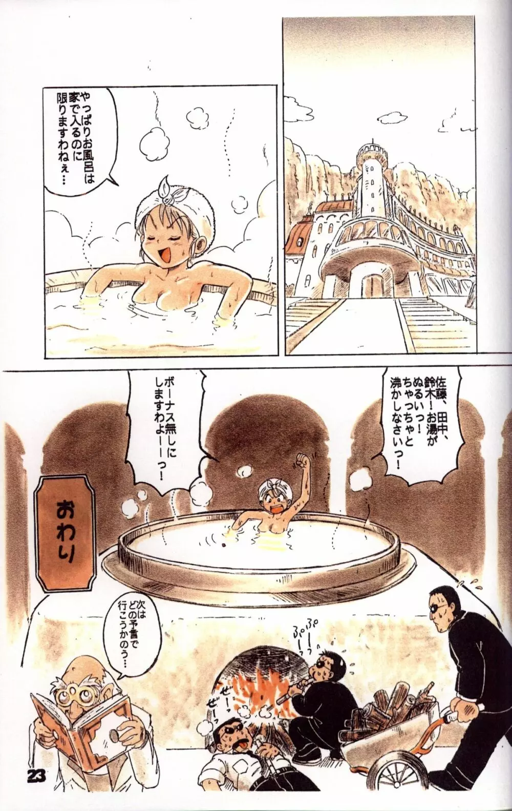 Mitsui Jun - Double Bikkuri - page23