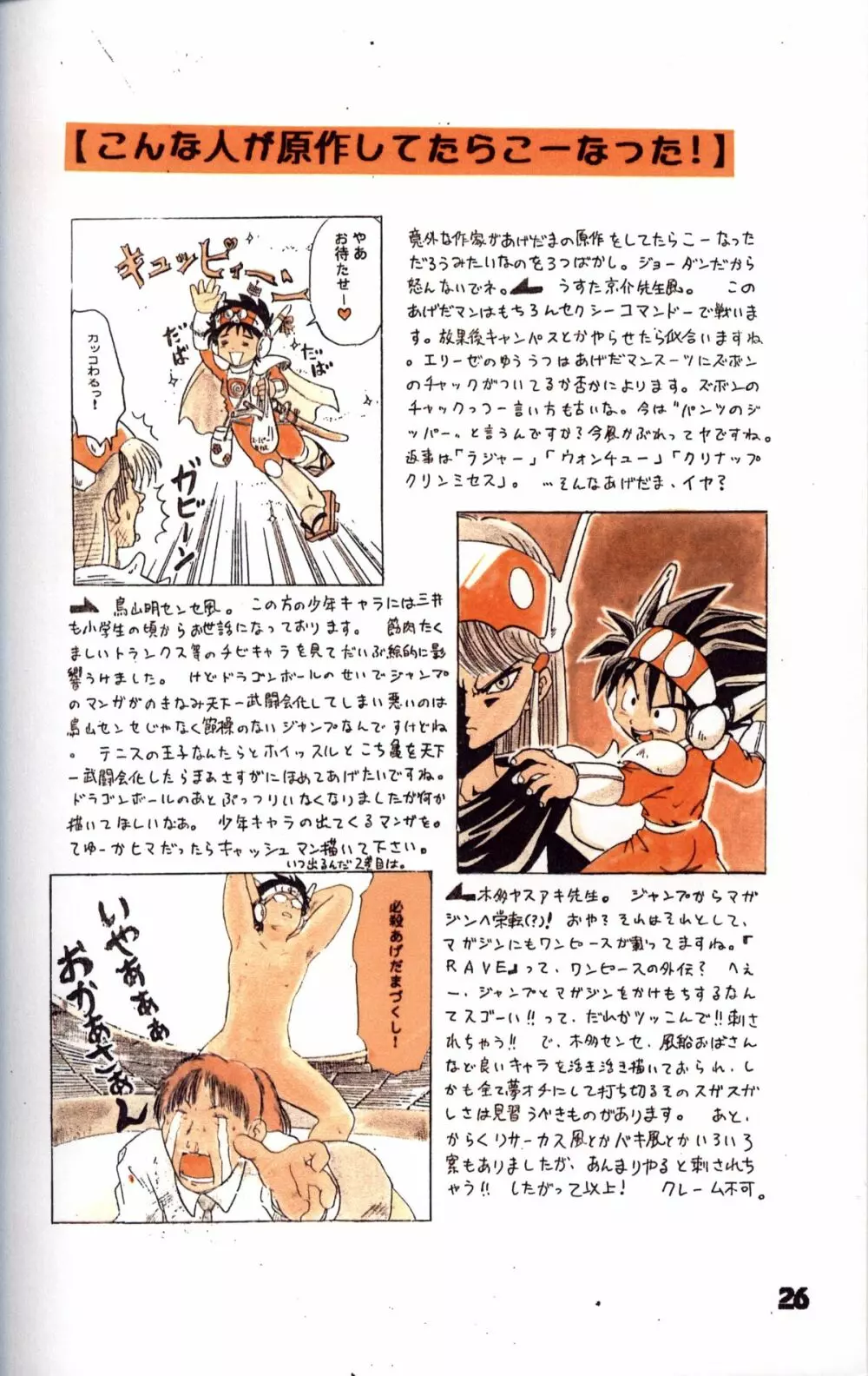 Mitsui Jun - Double Bikkuri - page26