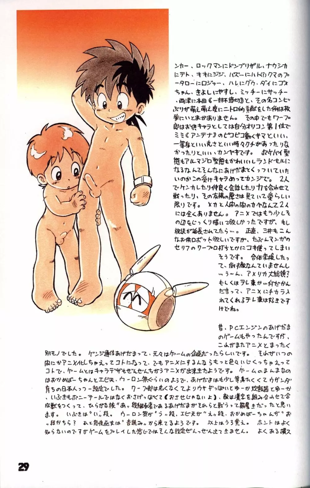 Mitsui Jun - Double Bikkuri - page29