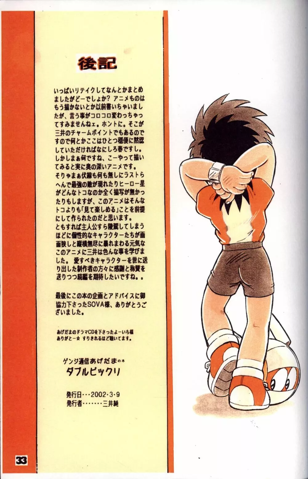Mitsui Jun - Double Bikkuri - page33