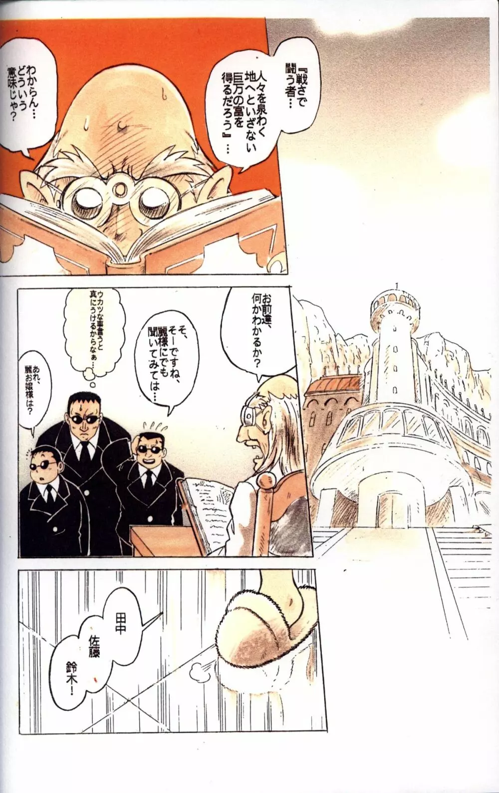 Mitsui Jun - Double Bikkuri - page4