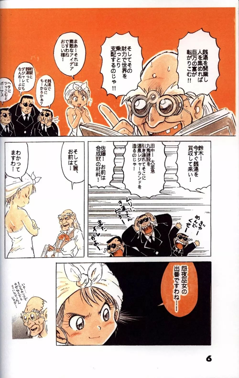 Mitsui Jun - Double Bikkuri - page6