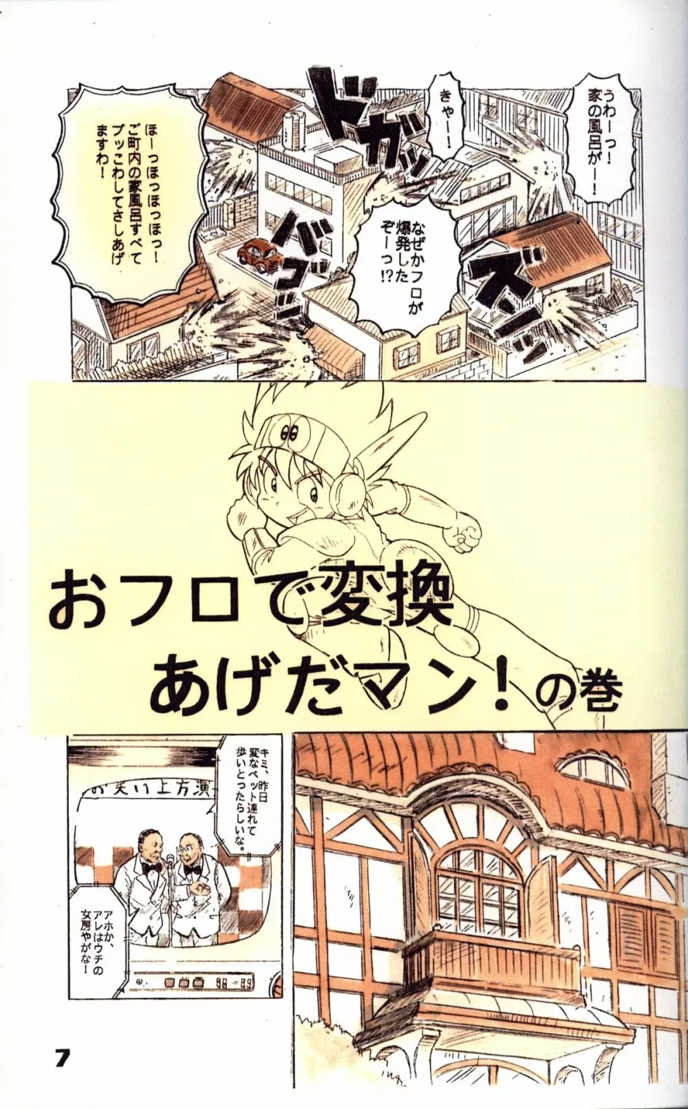 Mitsui Jun - Double Bikkuri - page7