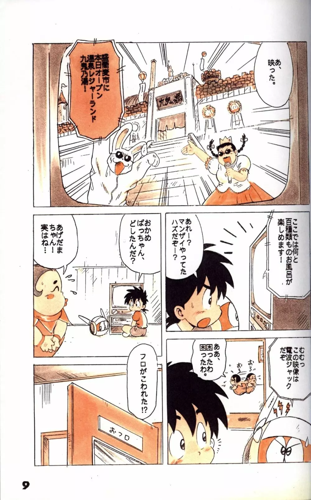Mitsui Jun - Double Bikkuri - page9