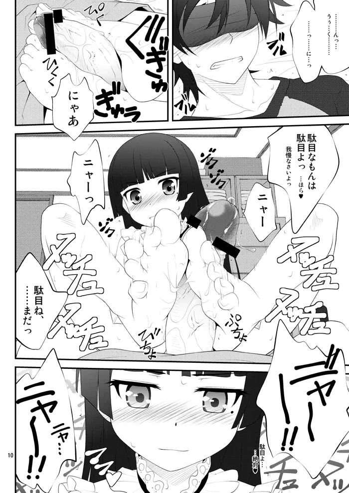 にいさん、足揉んで頂戴アフター - page9