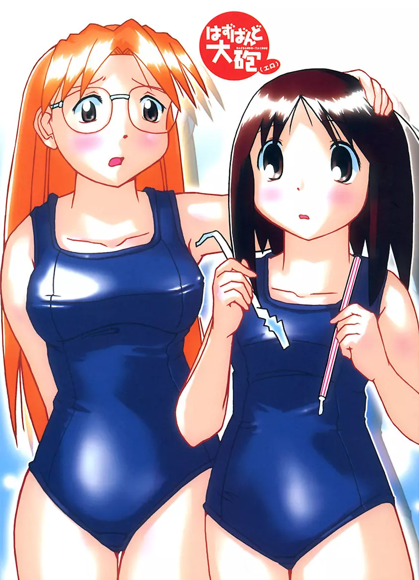 はずばんど大砲(エロ)