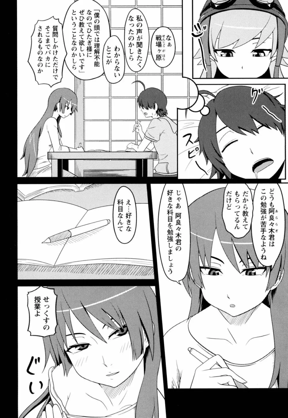 Dream of one day - page4