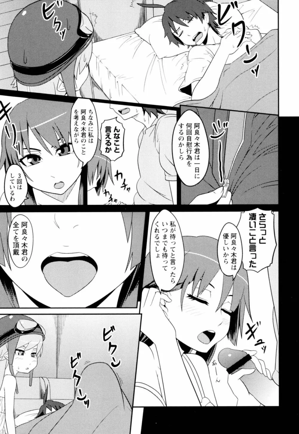 Dream of one day - page5