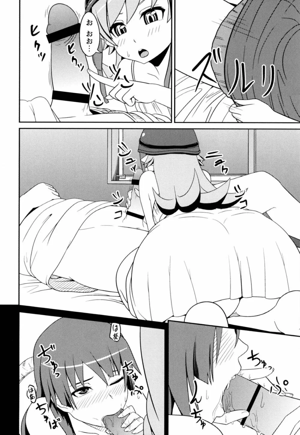 Dream of one day - page6