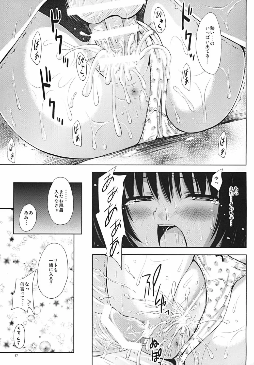 もっとある☆みかん - page17