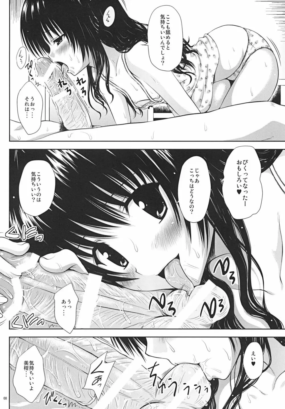 もっとある☆みかん - page8