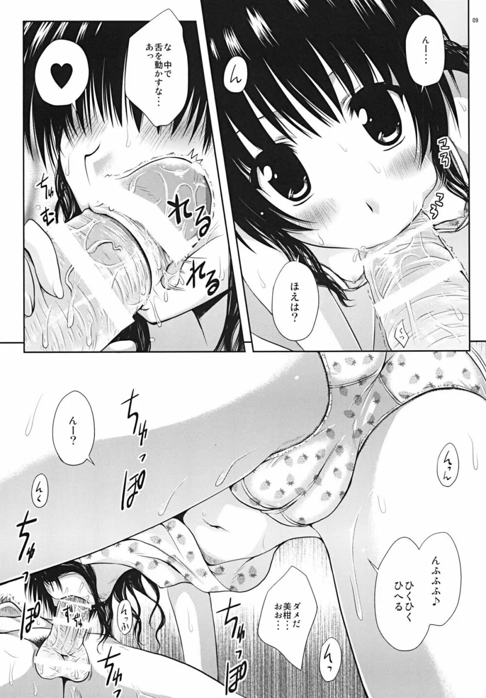 もっとある☆みかん - page9