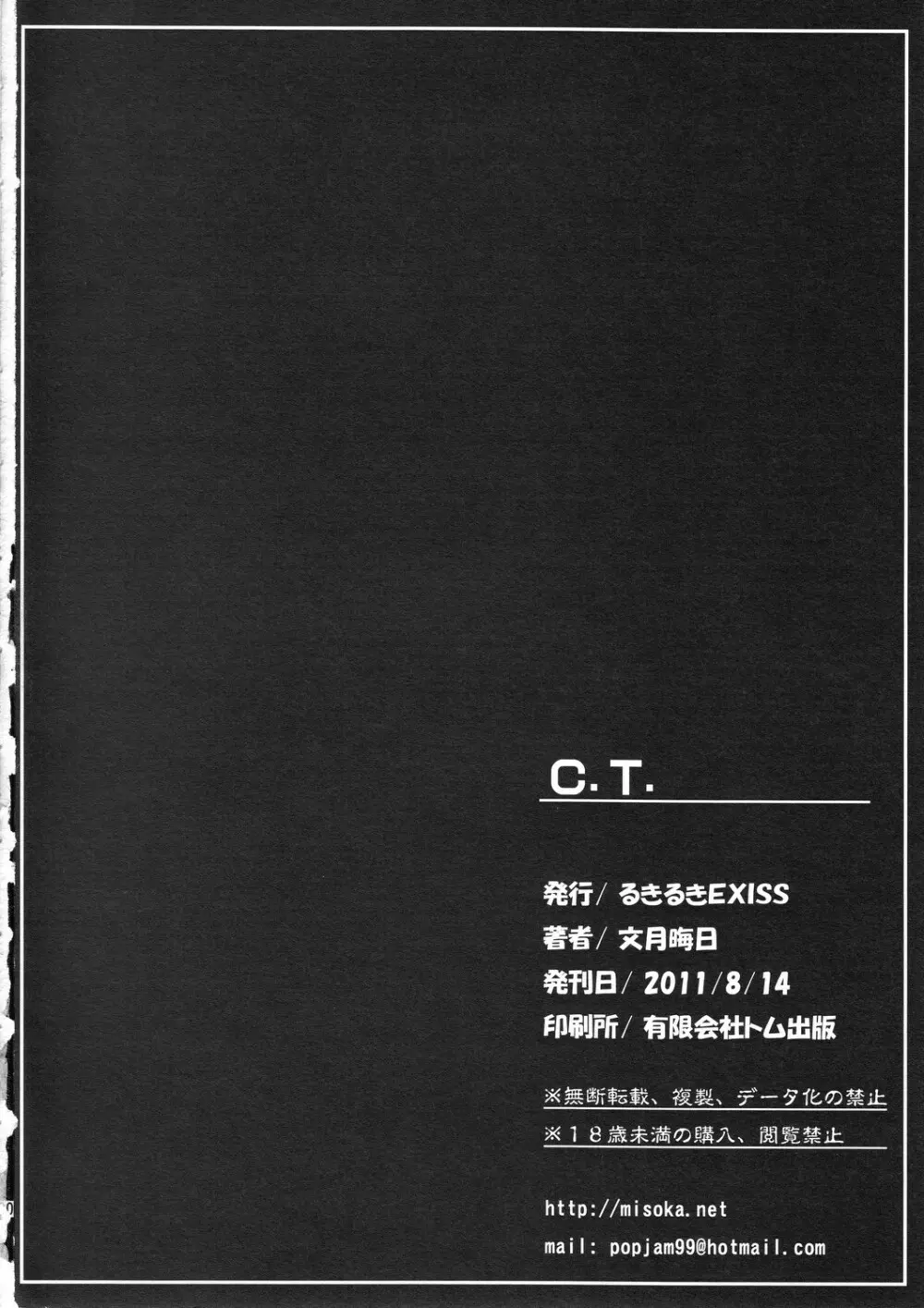 C.T. ~Custom T~ - page29