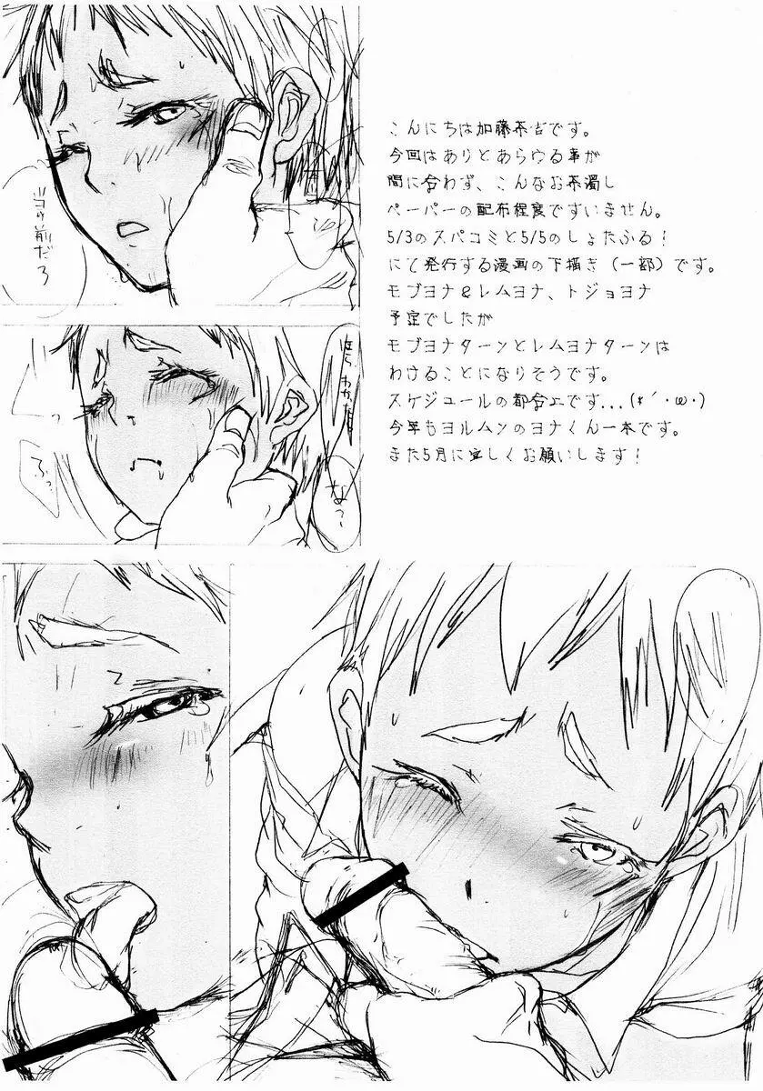 ヨナ本下描き集 - 加藤茶吉 - page2