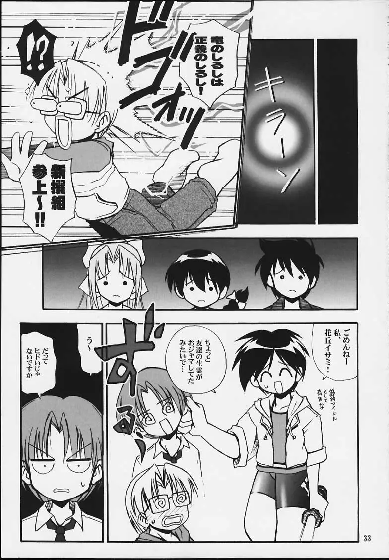 さつきのキモチ - page32