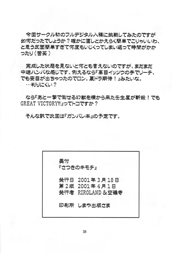 さつきのキモチ - page37