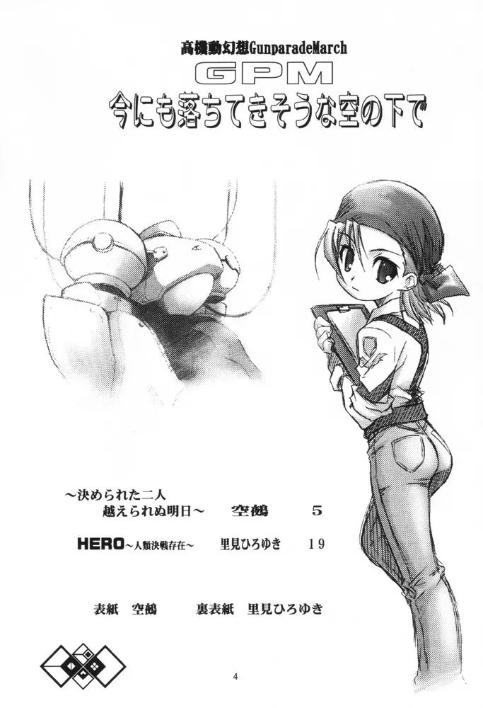 今にも落ちてきそうな空の下で - page3