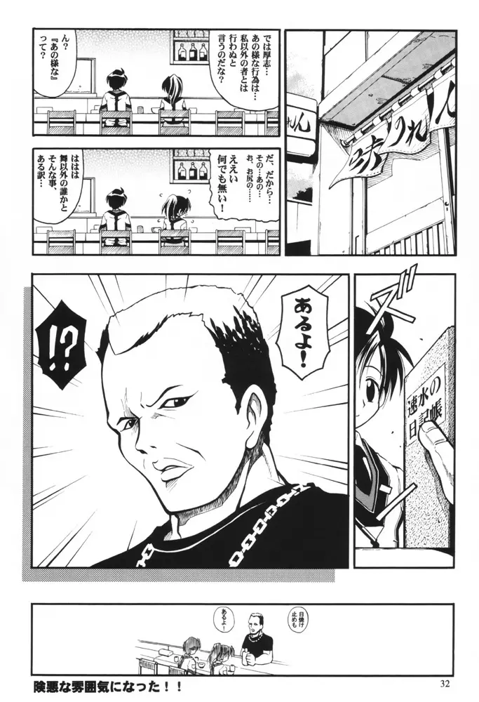 今にも落ちてきそうな空の下で - page31