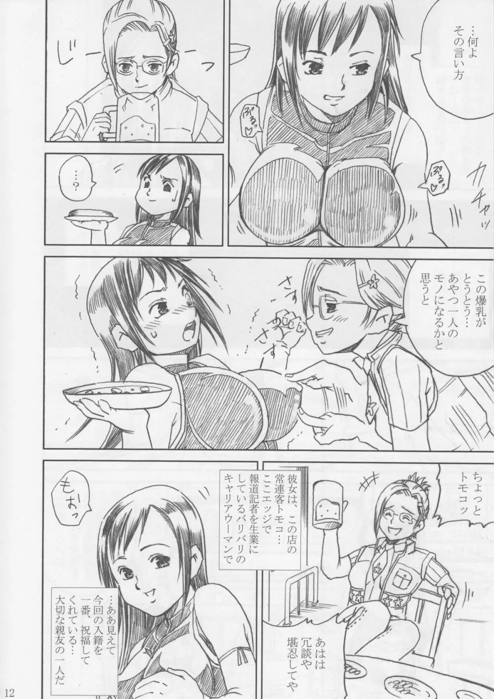 MIDGAR UNDERGRouND CAPTER1:ティファ敗濁乳滅 - page11
