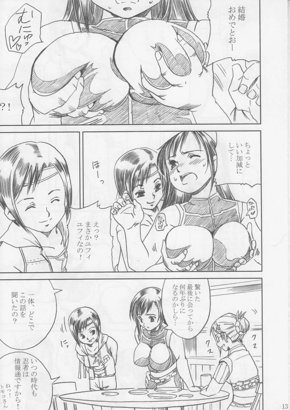 MIDGAR UNDERGRouND CAPTER1:ティファ敗濁乳滅 - page12