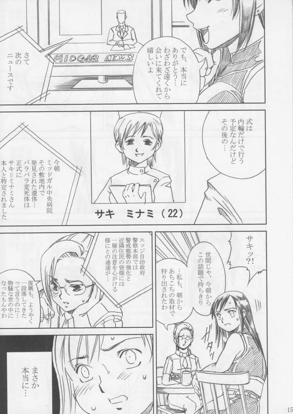 MIDGAR UNDERGRouND CAPTER1:ティファ敗濁乳滅 - page14