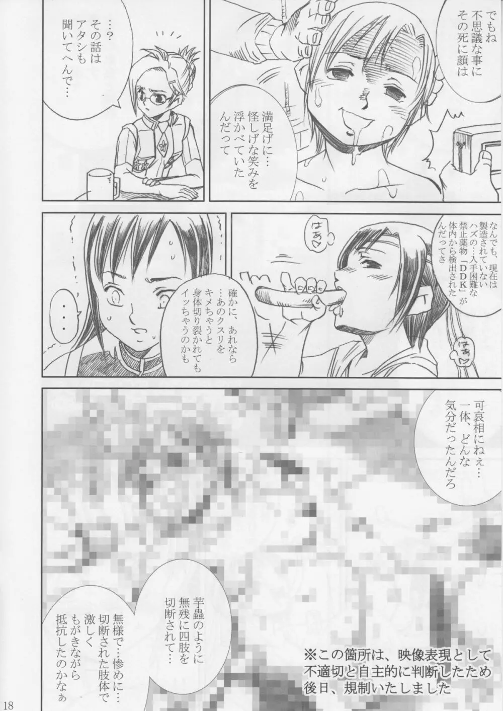 MIDGAR UNDERGRouND CAPTER1:ティファ敗濁乳滅 - page17