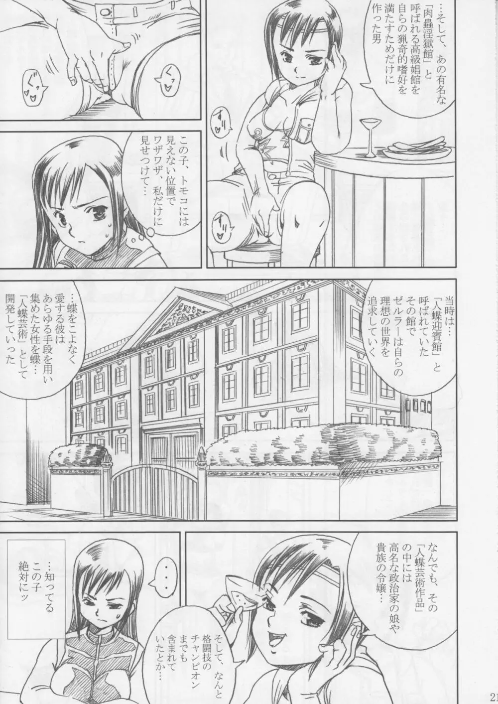 MIDGAR UNDERGRouND CAPTER1:ティファ敗濁乳滅 - page20