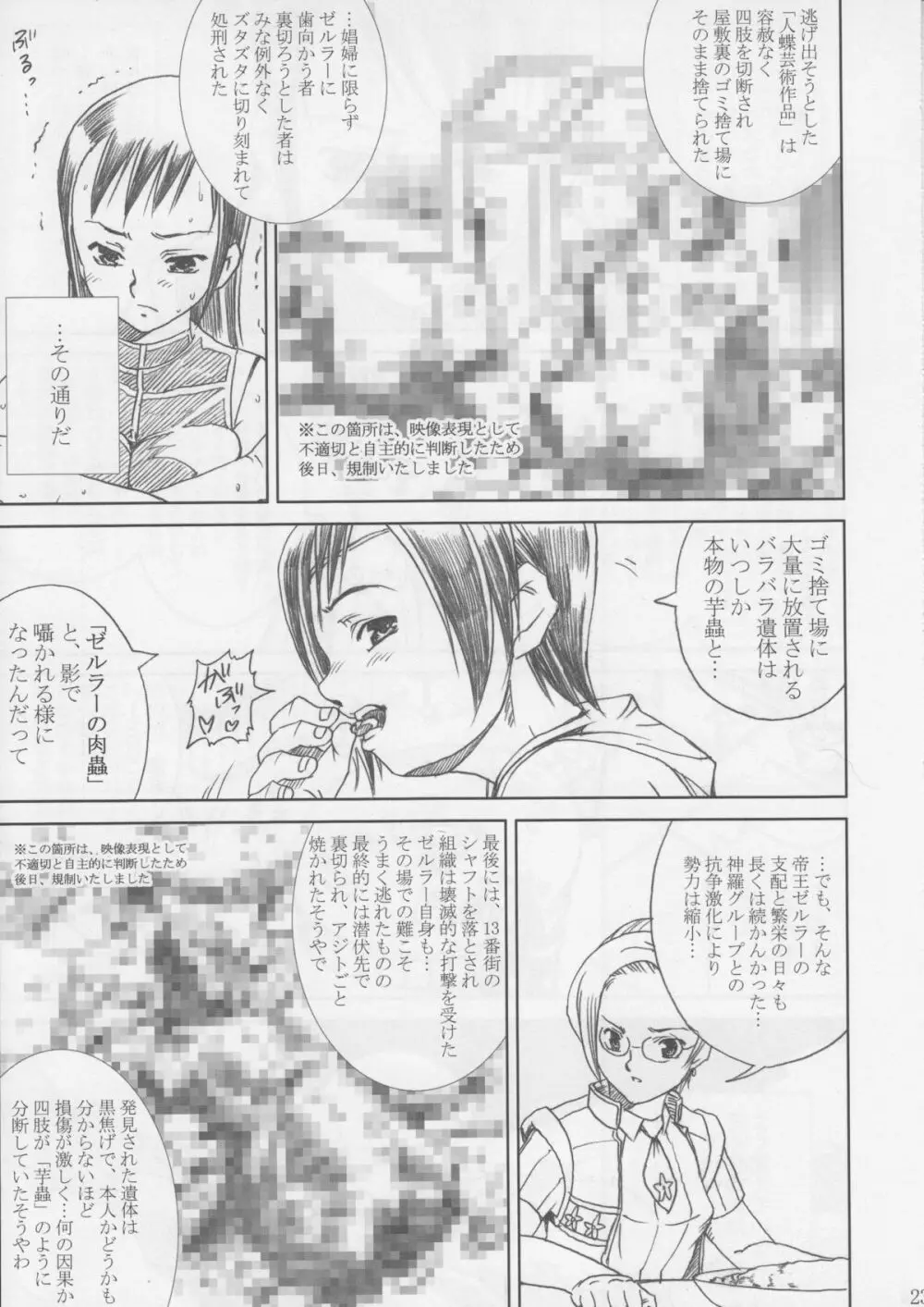 MIDGAR UNDERGRouND CAPTER1:ティファ敗濁乳滅 - page22