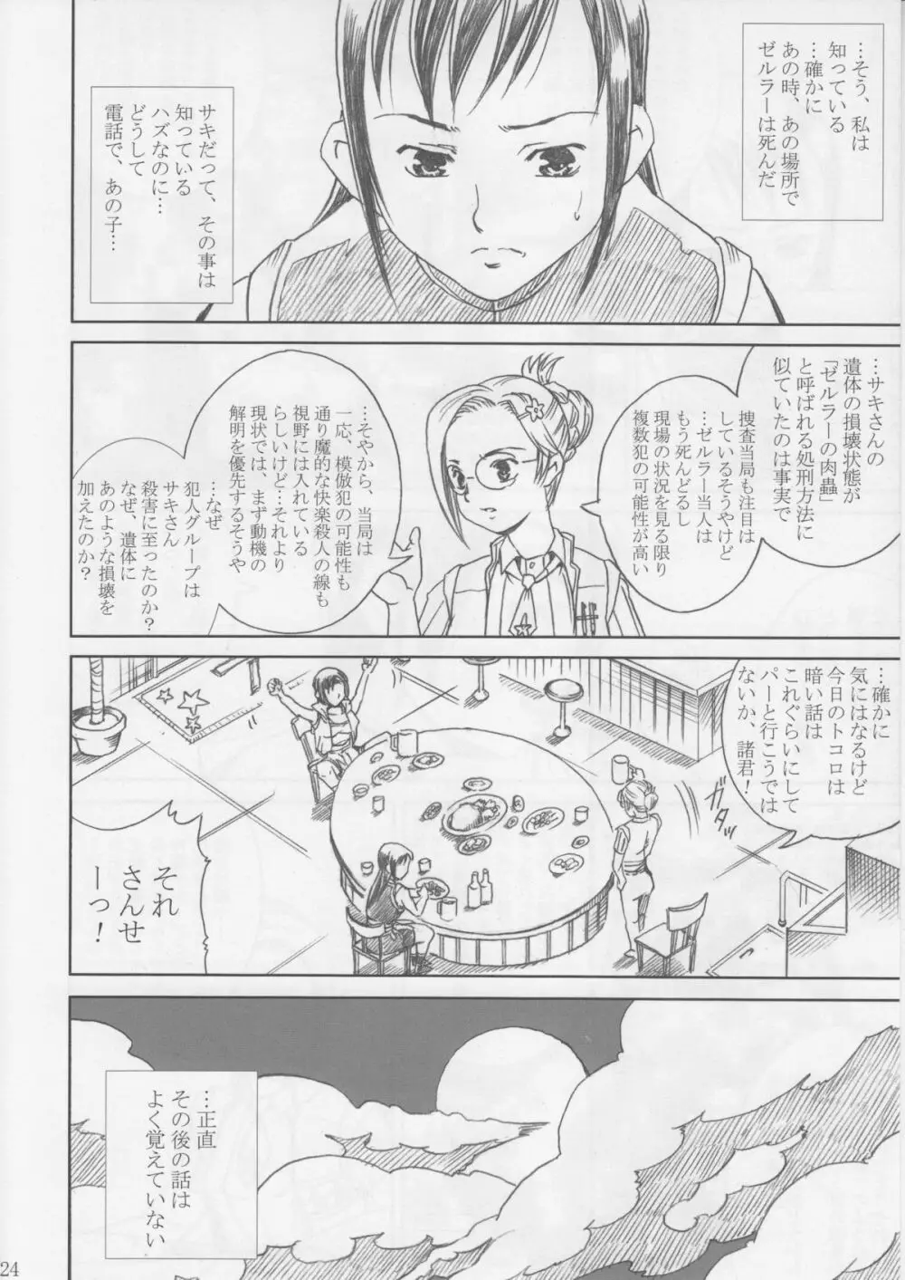 MIDGAR UNDERGRouND CAPTER1:ティファ敗濁乳滅 - page23