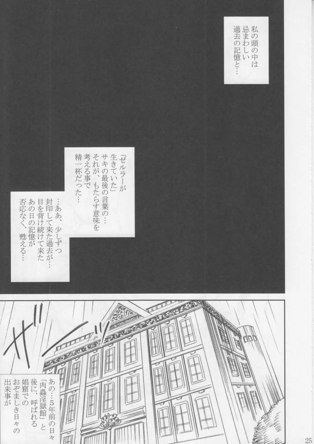 MIDGAR UNDERGRouND CAPTER1:ティファ敗濁乳滅 - page24